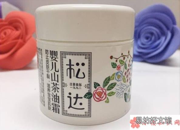 松达婴儿山茶油霜使用评测 松达婴儿山茶油霜怎么样