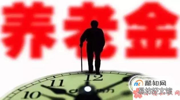 养老保险的三支柱体系是什么
