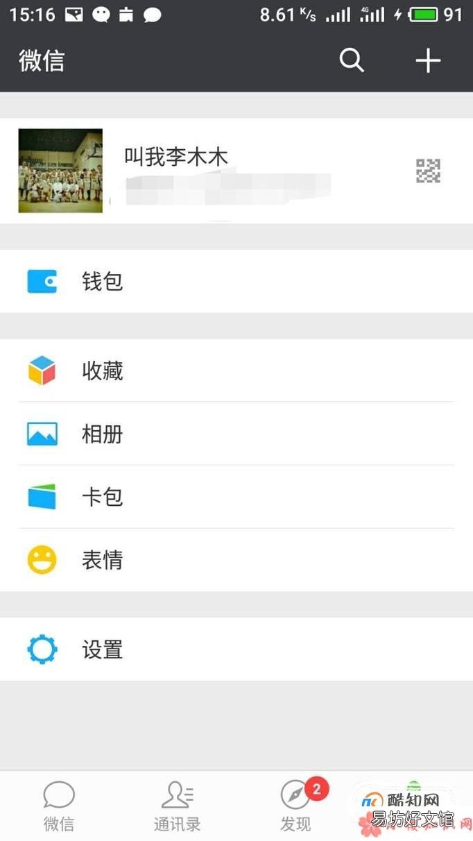 微信零钱通怎么申请