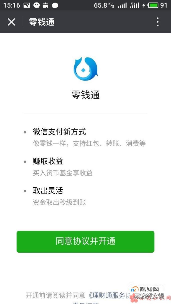 微信零钱通怎么申请