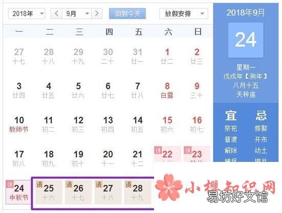 2018年最强拼假攻略