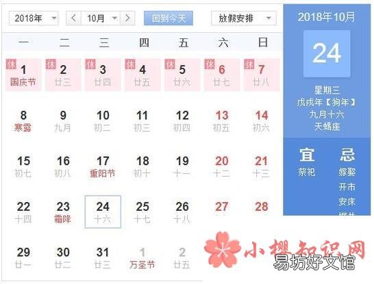 2018年最强拼假攻略
