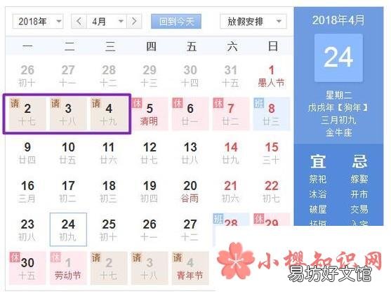 2018年最强拼假攻略