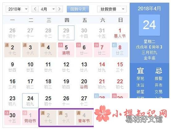 2018年最强拼假攻略