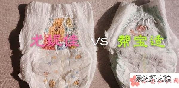 尤妮佳和帮宝适对比评测 尤妮佳和帮宝适哪个好
