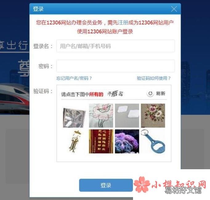12306常旅客会员怎么申请办理方法