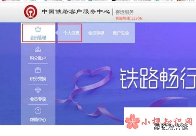 12306常旅客会员怎么申请办理方法