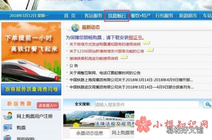12306常旅客会员怎么申请办理方法