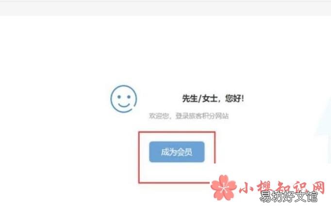 12306常旅客会员怎么申请办理方法