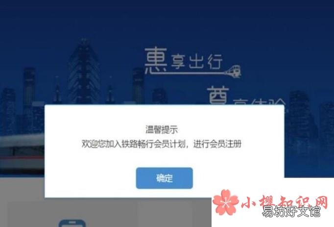 12306常旅客会员怎么申请办理方法
