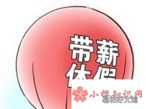 年假如何计算?