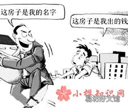借名买房的协议有效吗