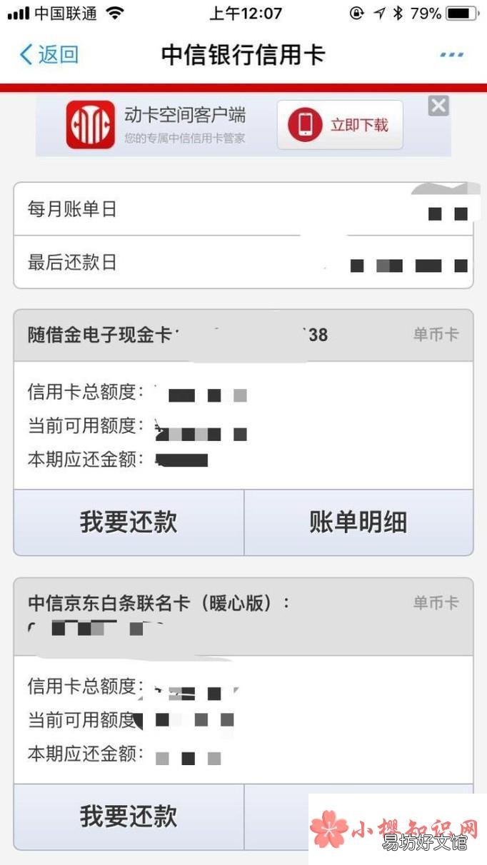 中信银行信用卡账单怎么查看