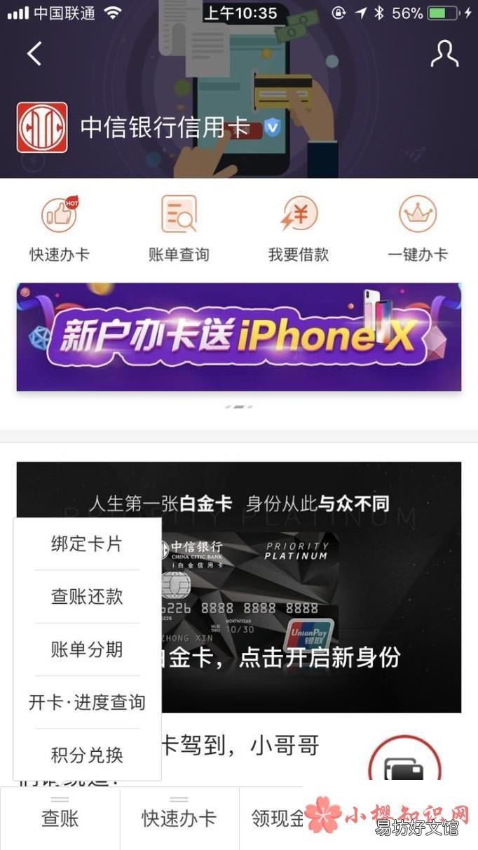 中信银行信用卡账单怎么查看