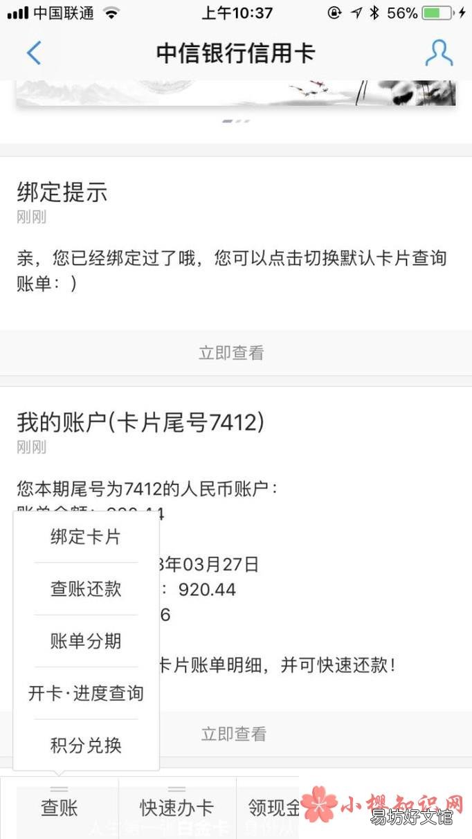 中信银行信用卡账单怎么查看
