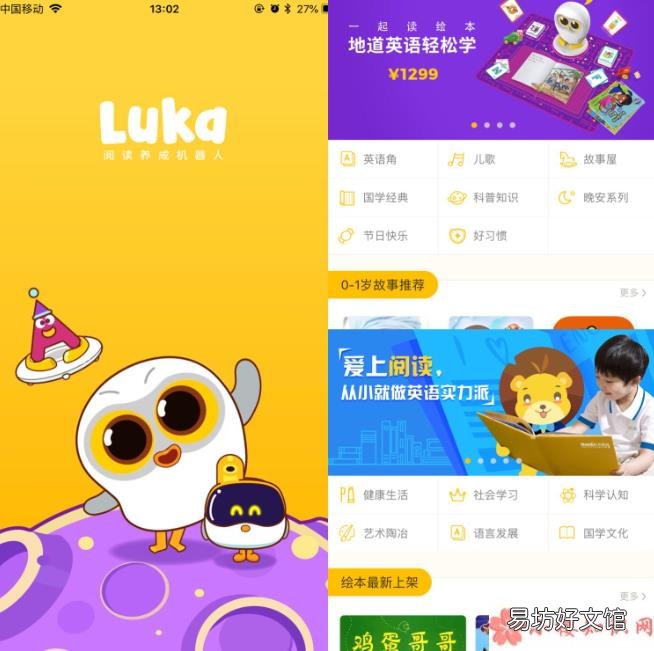 卢卡绘本机器人app怎么用 卢卡绘本机器人好不好