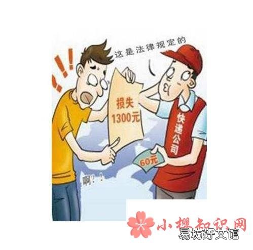 快递受损或丢失怎样维权