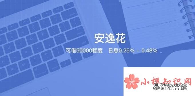 支付宝安逸花申请技巧