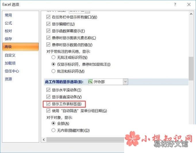 EXCEL不显示工作表标签处理的方法