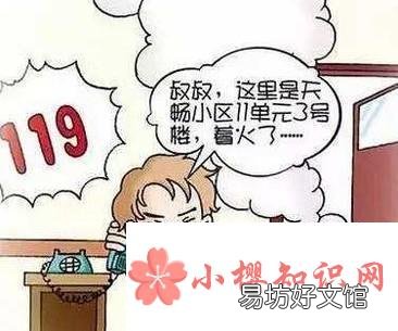 火灾正确报警方法