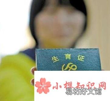 怎么办理第一胎生育证?