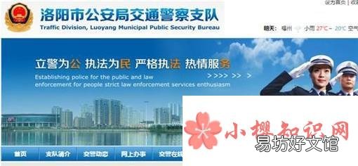 2018洛阳限行限号最新规定怎么查