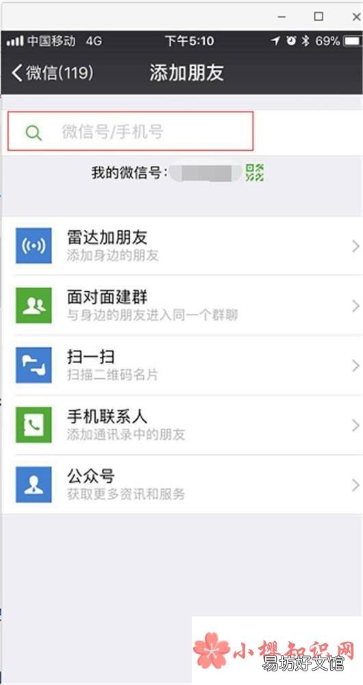 新申请的微信号怎么加好友?