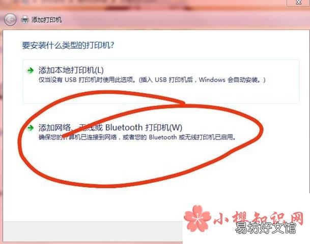 如何添加本地打印机与共享网络上的打印机