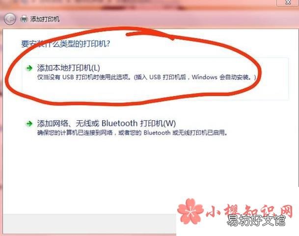 如何添加本地打印机与共享网络上的打印机
