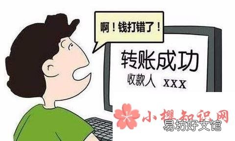 转账错了怎么办