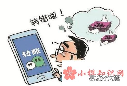 转账错了怎么办