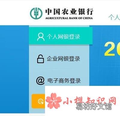 最新 农行个人网上银行升级流程
