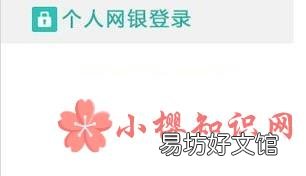 最新 农行个人网上银行升级流程