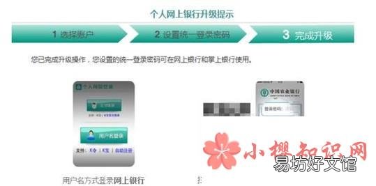 最新 农行个人网上银行升级流程