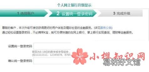 最新 农行个人网上银行升级流程