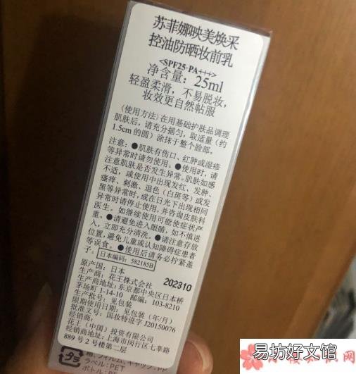 sofina苏菲娜映美焕采控油防晒成分 sofina隔离防晒霜孕妇能用吗