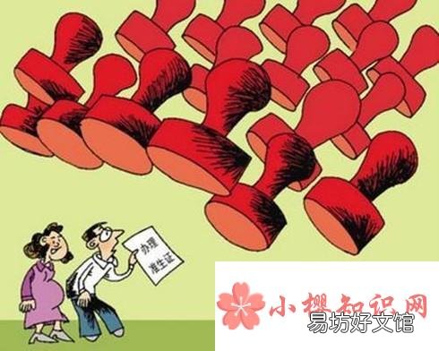 异地户口办理准生证