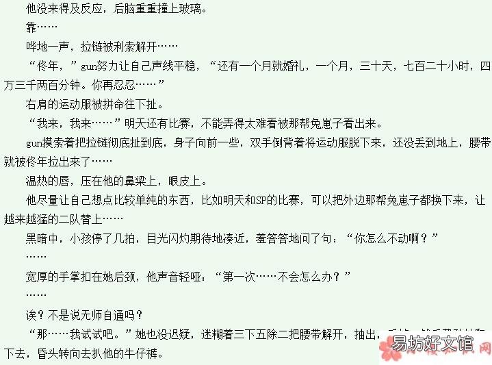 第一次同房在哪一集 韩商言佟年第一次同房什么时候