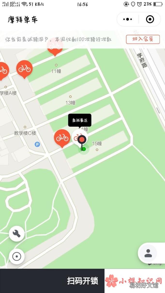 摩拜单车怎样免押金试用骑行用车