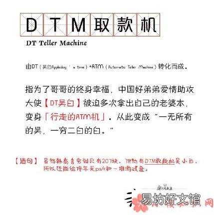 吴白DTM取款机什么梗 DTM取款机什么意思