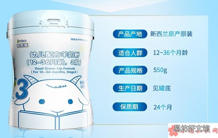 倍恩喜羊奶粉试用测评 倍恩喜羊奶粉怎么样