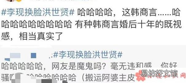李现洪世贤换脸动态表情包 李现洪世贤换脸是怎么回事