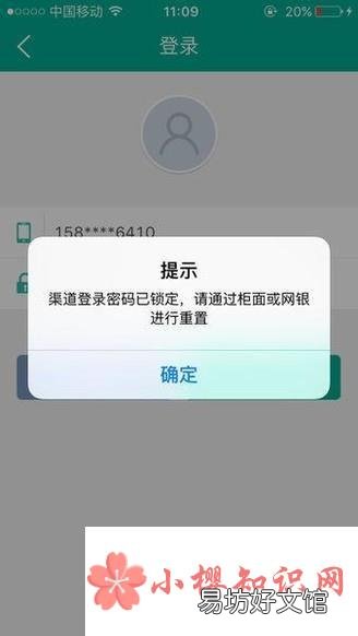 农行卡密码锁定怎么办