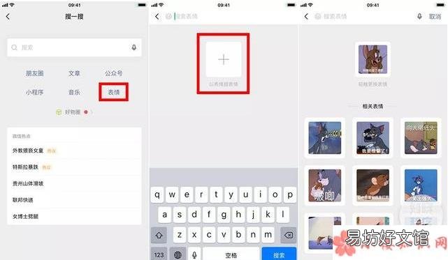 以表情搜表情功能用法 微信以表情搜索表情功能在哪儿
