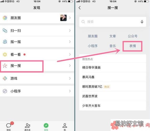 以表情搜表情功能用法 微信以表情搜索表情功能在哪儿