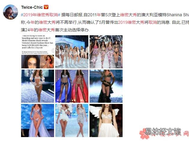2019不再举办维密秀 2019维密秀取消