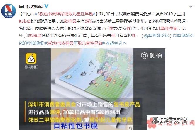 哪些包书皮产品质量检测不合格 孩子用的包书皮会导致性早熟吗