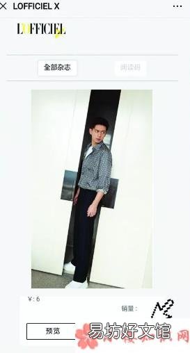 李现电子刊购买渠道是什么 李现电子刊怎么买