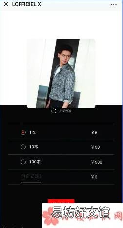 李现电子刊购买渠道是什么 李现电子刊怎么买