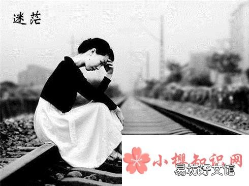 当你迷茫时该怎么办?